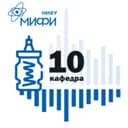 Kafedra №10